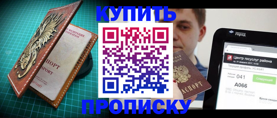 прописка регистрация в Протвино