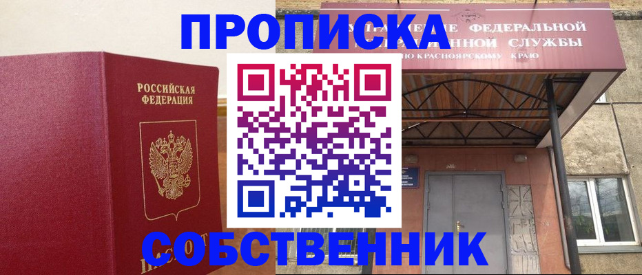 прописка в квартире в Протвино