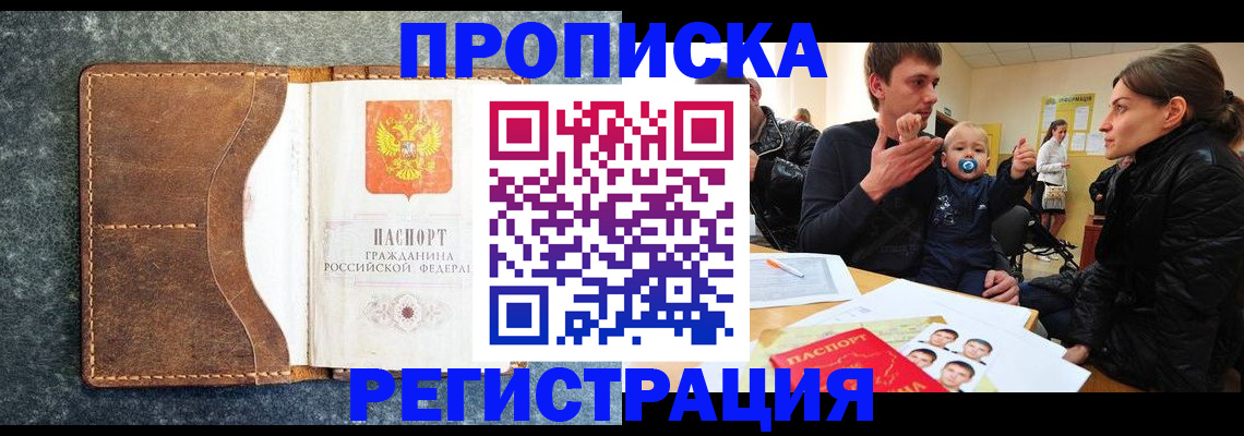 временная регистрация недорого в Протвино